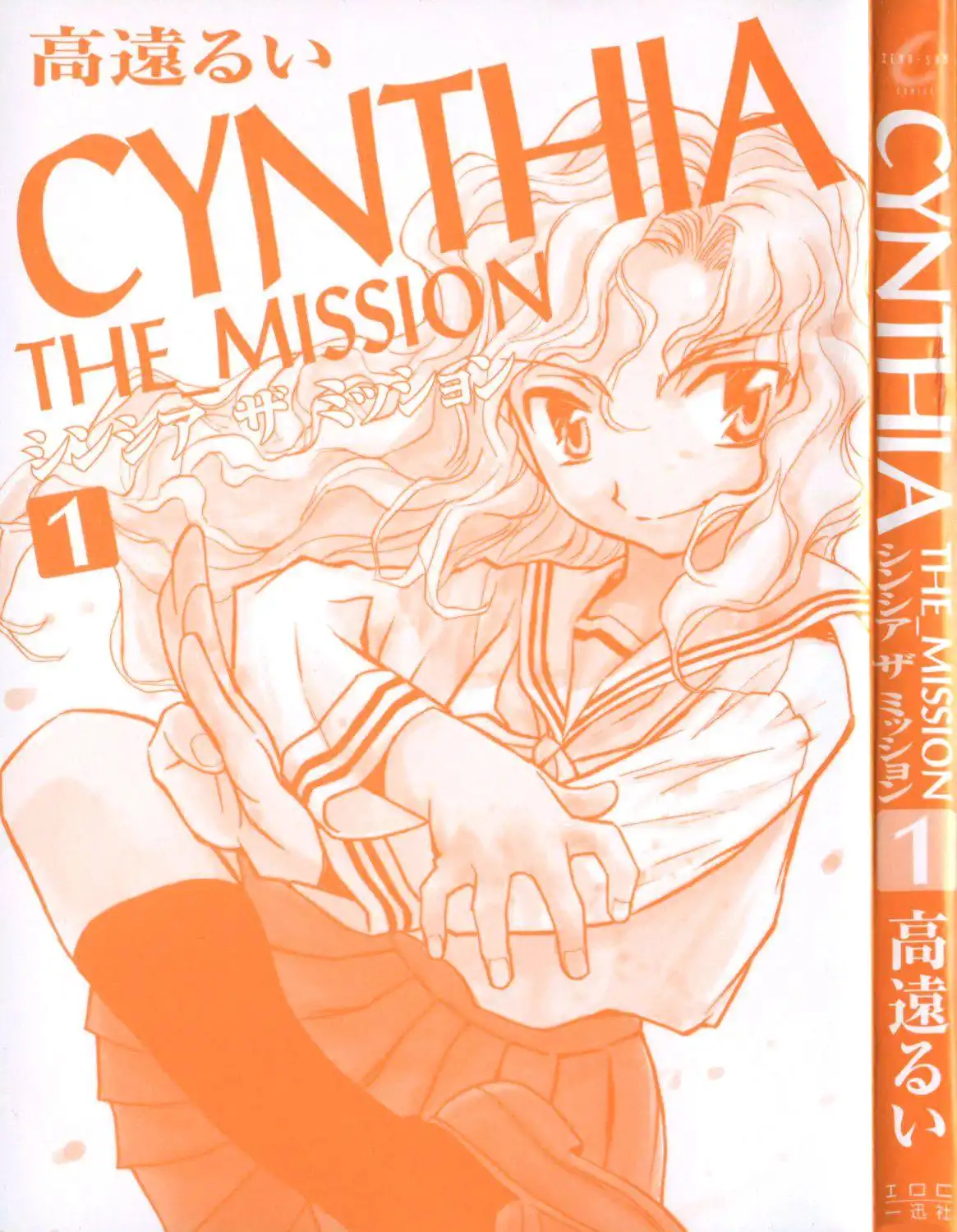 Cynthia the Mission Chapter 1 5